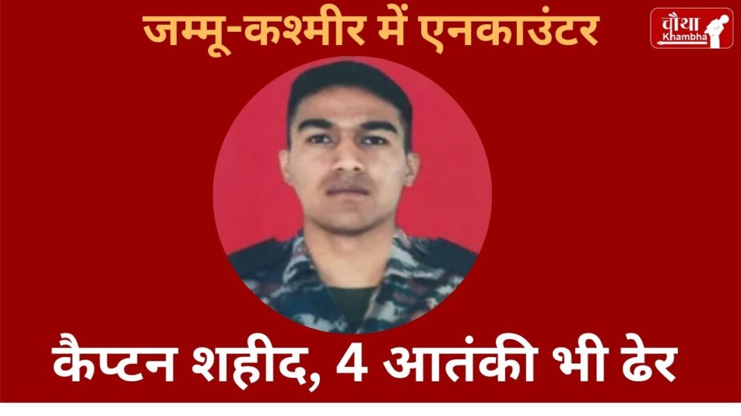 indian army captain martyr