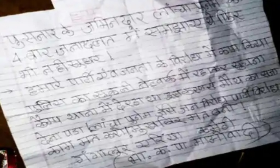 naxals letter