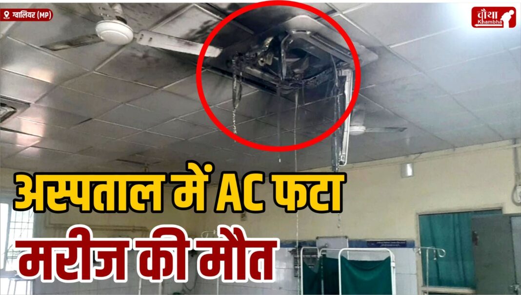 AC Explodes IN JAH Hospital