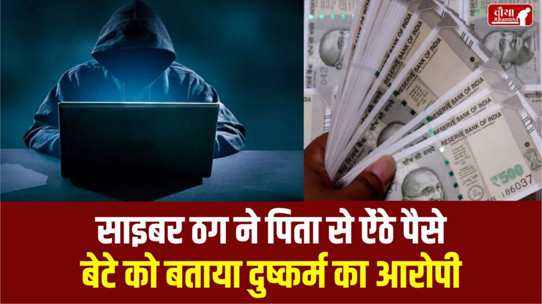 Cyber Fraud In Shahdol