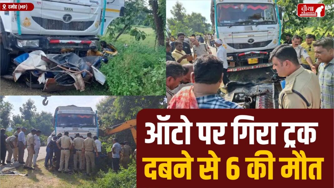 Damoh Truck Auto Accident