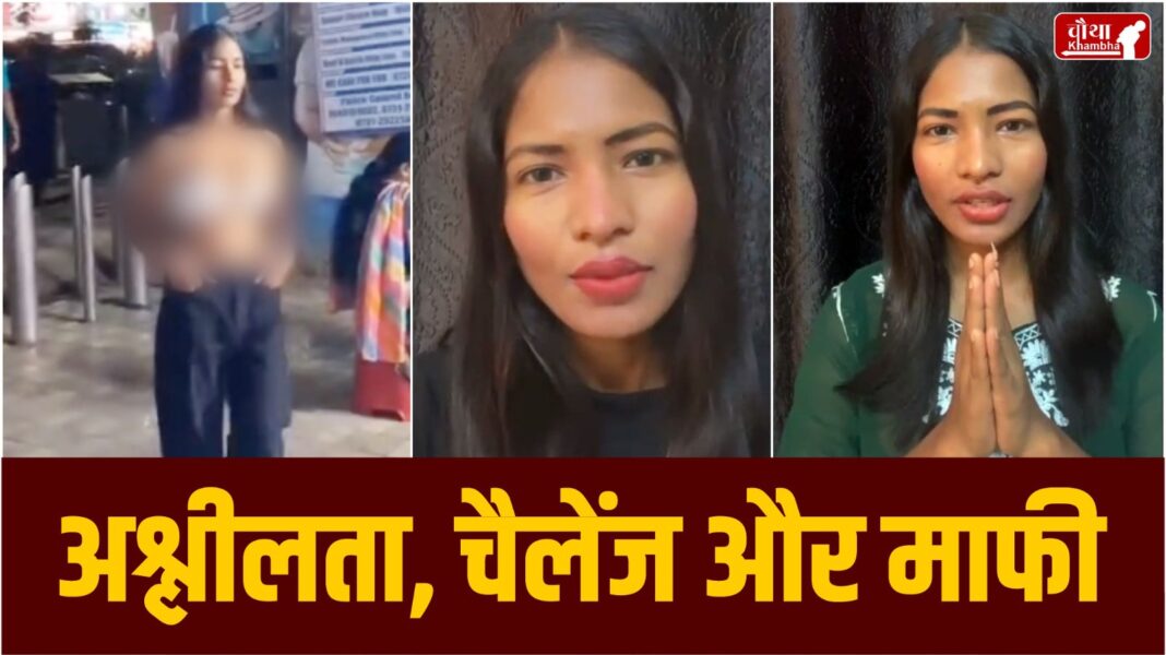 Indore Viral Video Girl