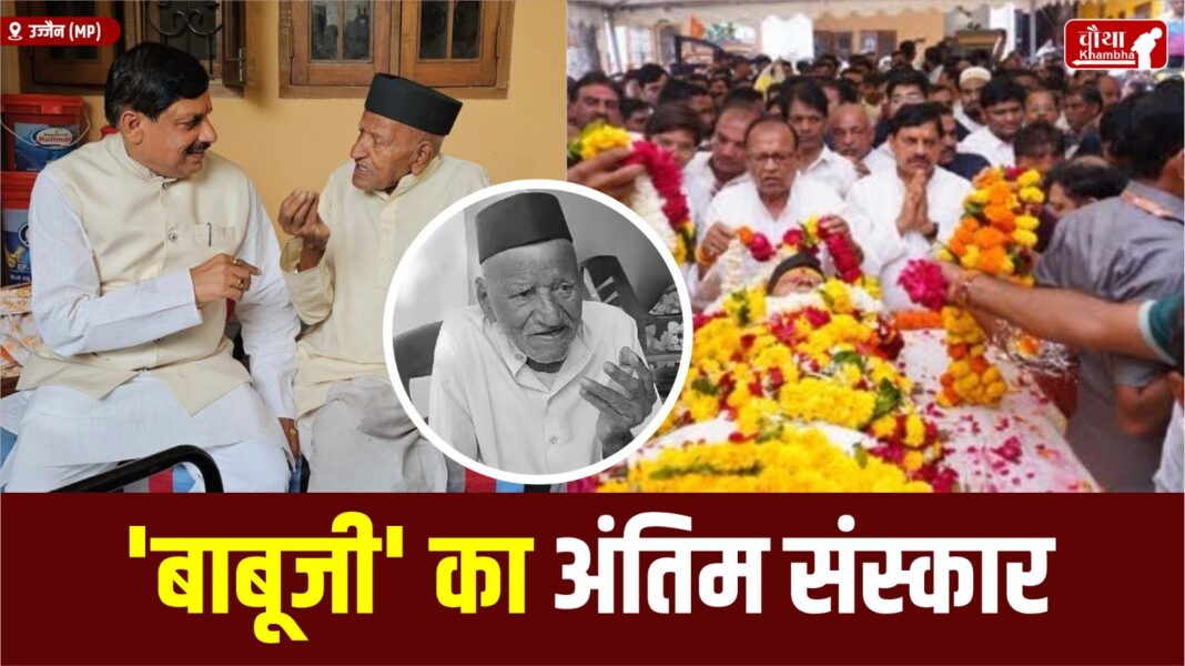 MP CM Father Funeral Update