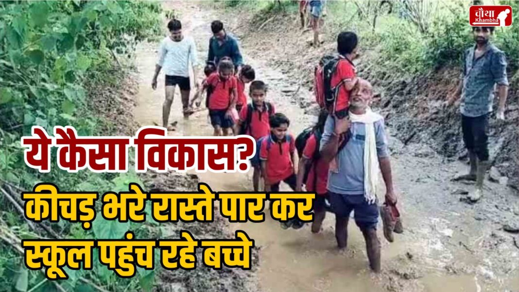 Muddy Roads To School Children