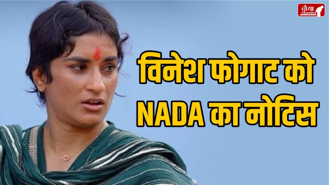 NADA Issues Notice To Vinesh Phogat