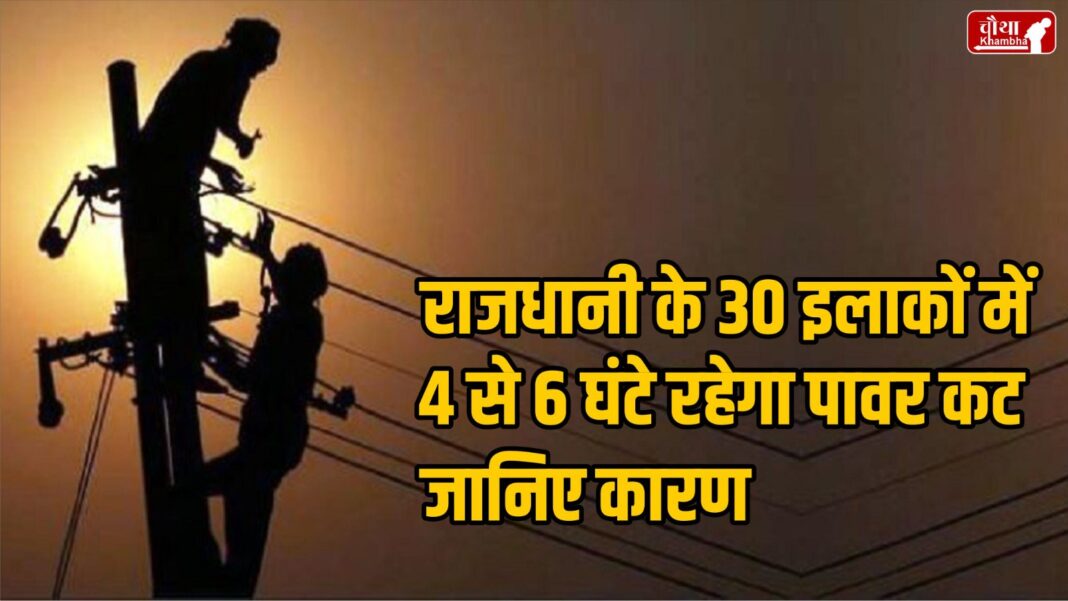 Power Cut In Bhopal