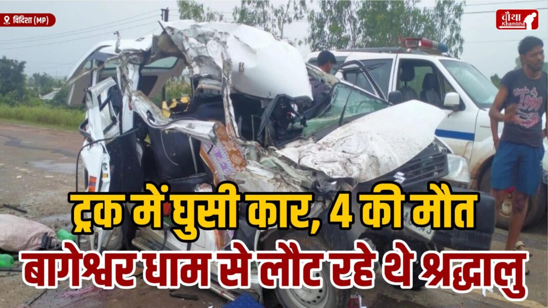 Road Accident In Vidisha