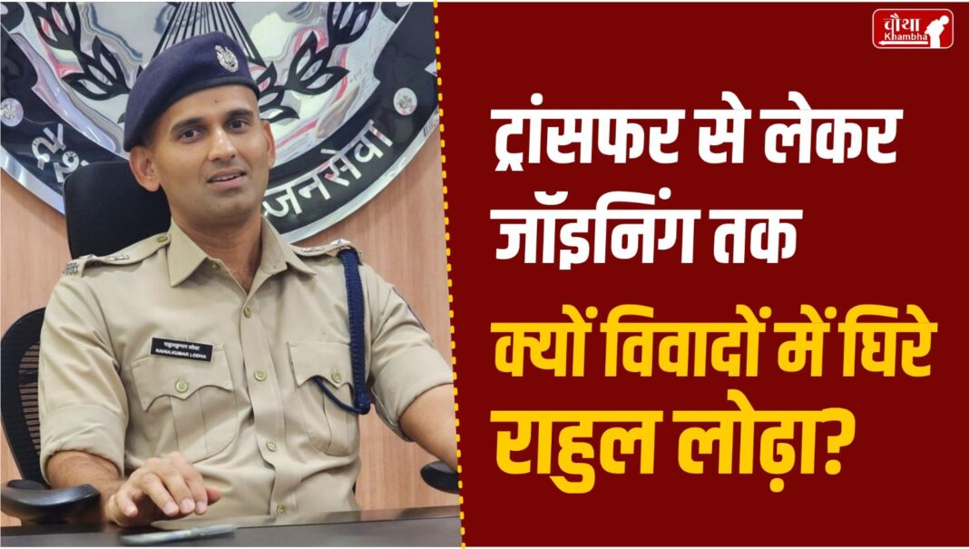 SP Rahul Lodha Transfer