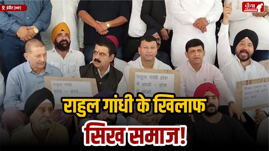 Sikh Community Memorandum Against Rahul Gandhi