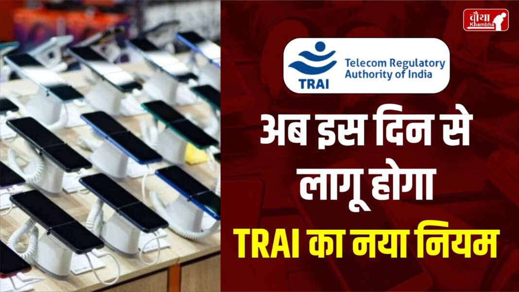 TRAI Extends Deadline