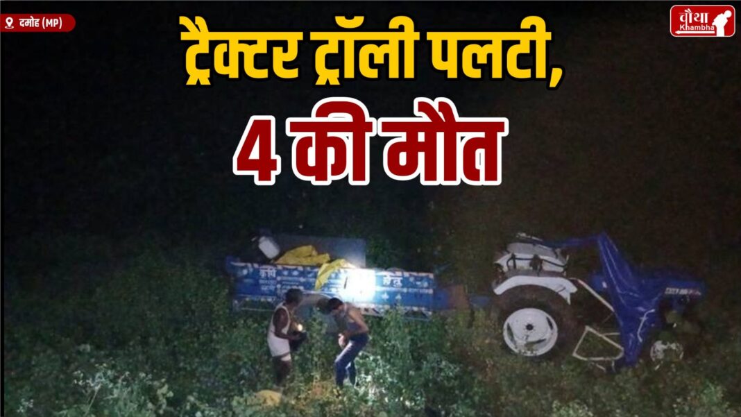 Tractor Accident In Damoh