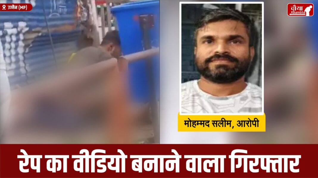 Ujjain Rape Case