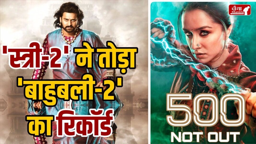 Stree 2 In 500 crore Club