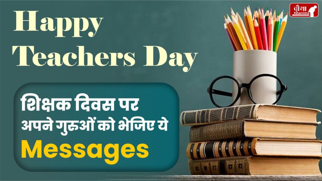 Teachers Day Quotes