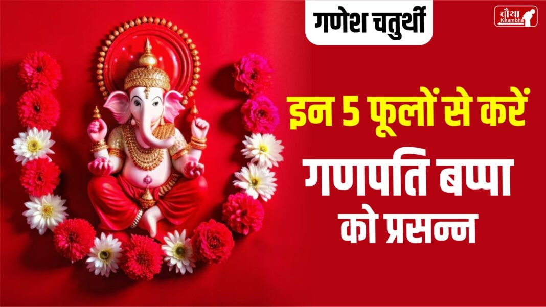 Ganesh Chaturthi 2024, Ganesha's favorite flower, hibiscus flower, kadamba flower, marigold flower, kumudini flower, harsingar flower, durva grass