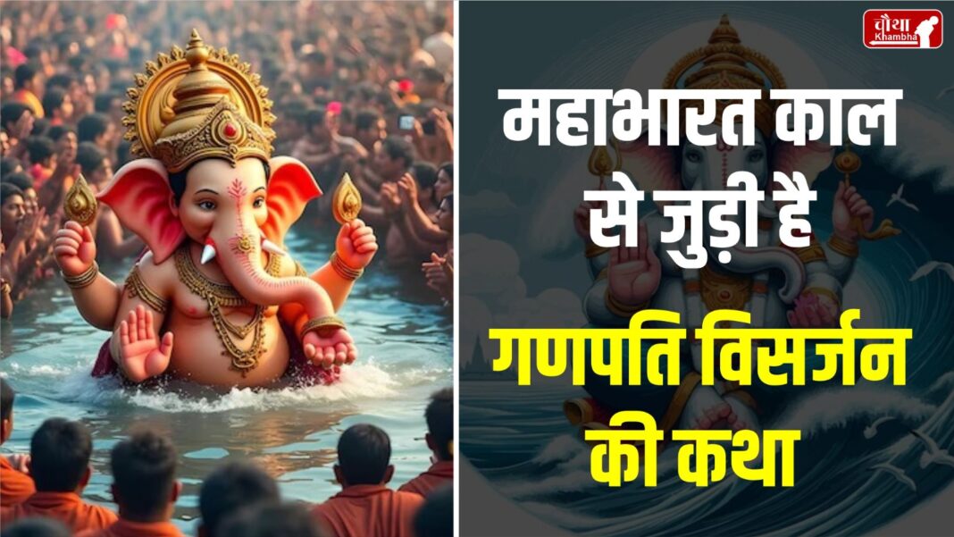 Ganpati Visarjan, Anant Chaturdashi, Ganpati Visarjan Muhurat, Ganpati Visarjan katha