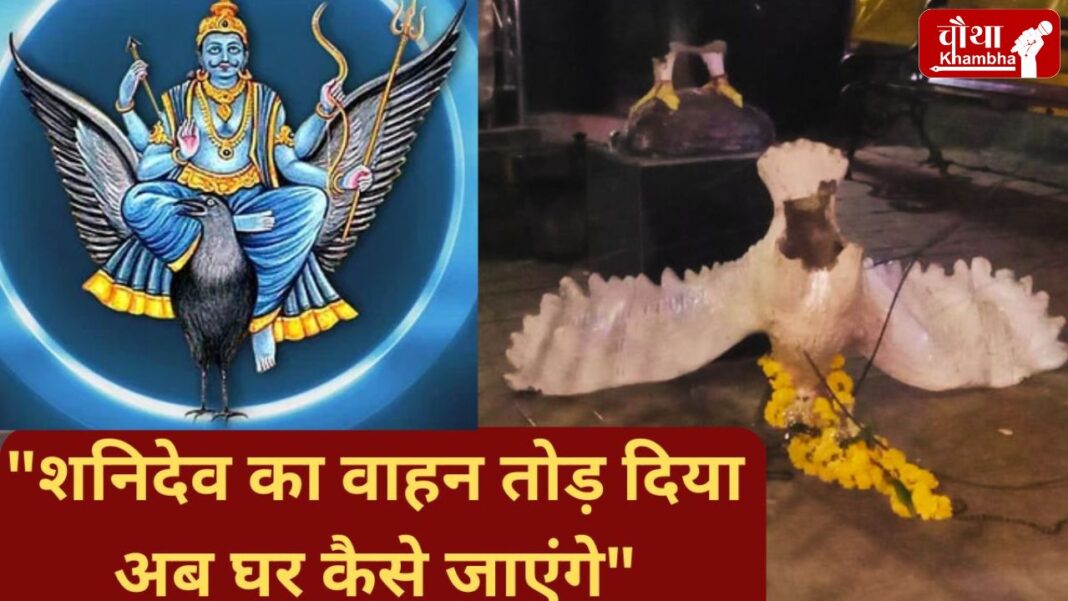 Shani Dev, mentally ill, Garuda moorti, donation of 50 thousand