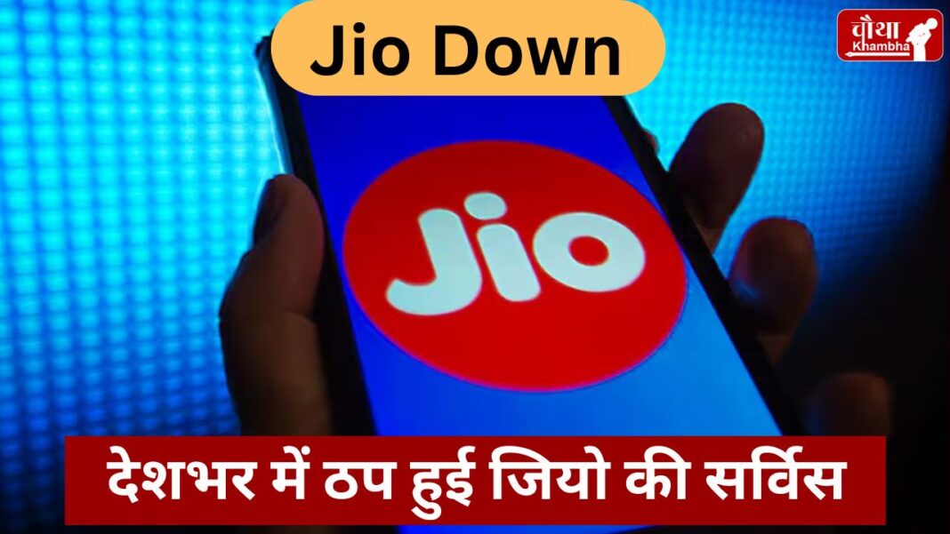 jio down