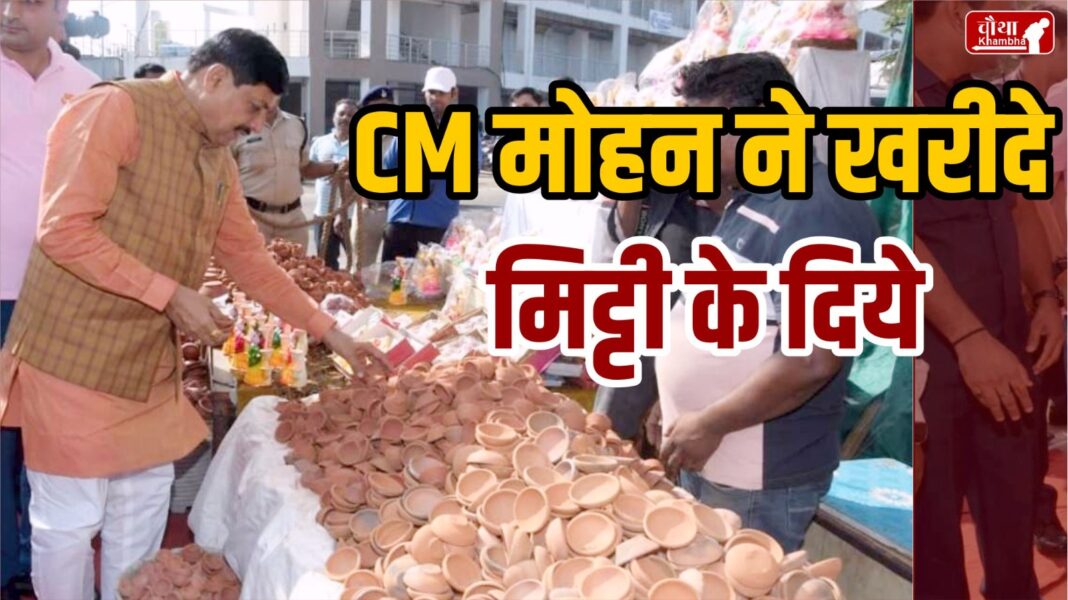 CM Mohan Buys Diyas