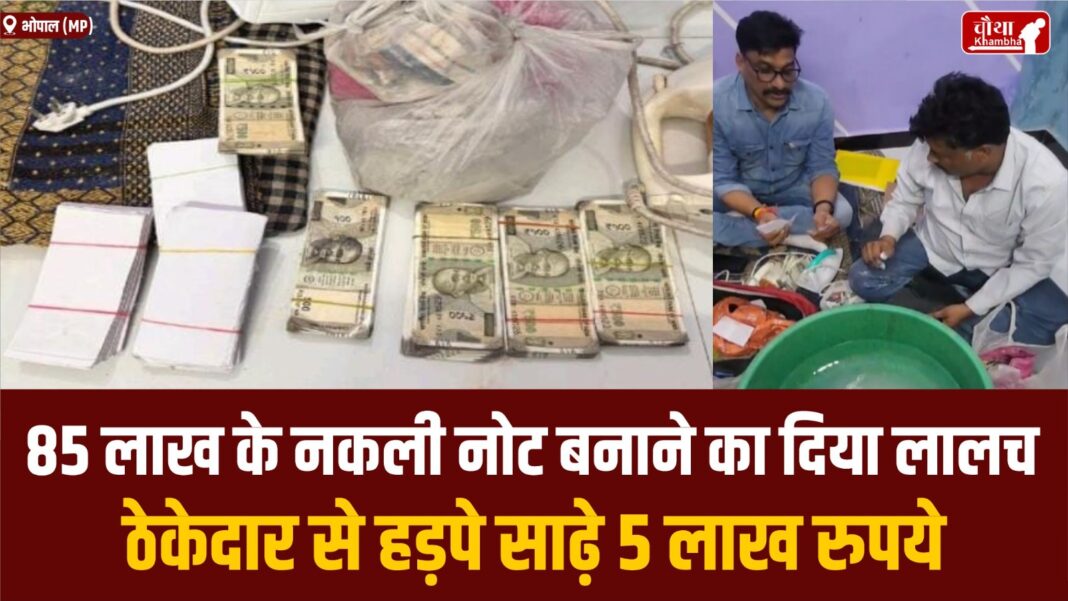 Cheater Of Fake Currency