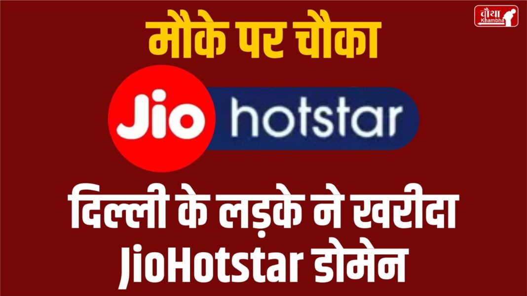 Delhi Boy JioHotstar Doamin