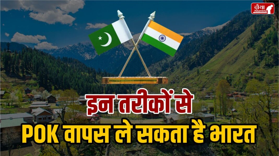 How Can India Take Back POK