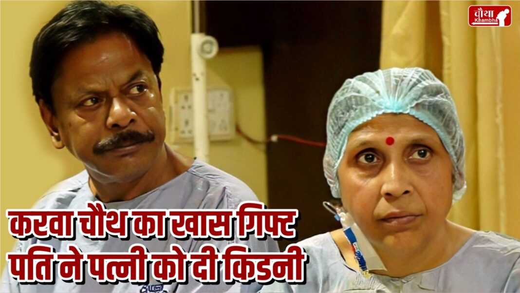 Husband Donated Kidney To Wife