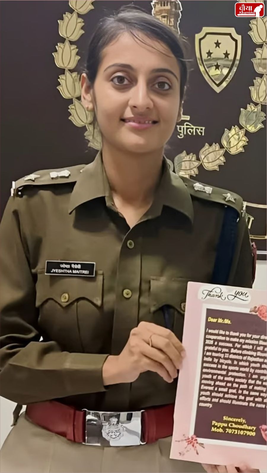 IPS Jyeshtha Maitrei 