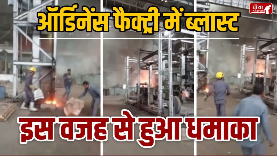 Jabalpur Ordnance Factory Blast