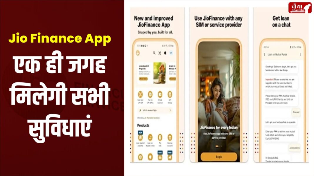 Jio Finance App