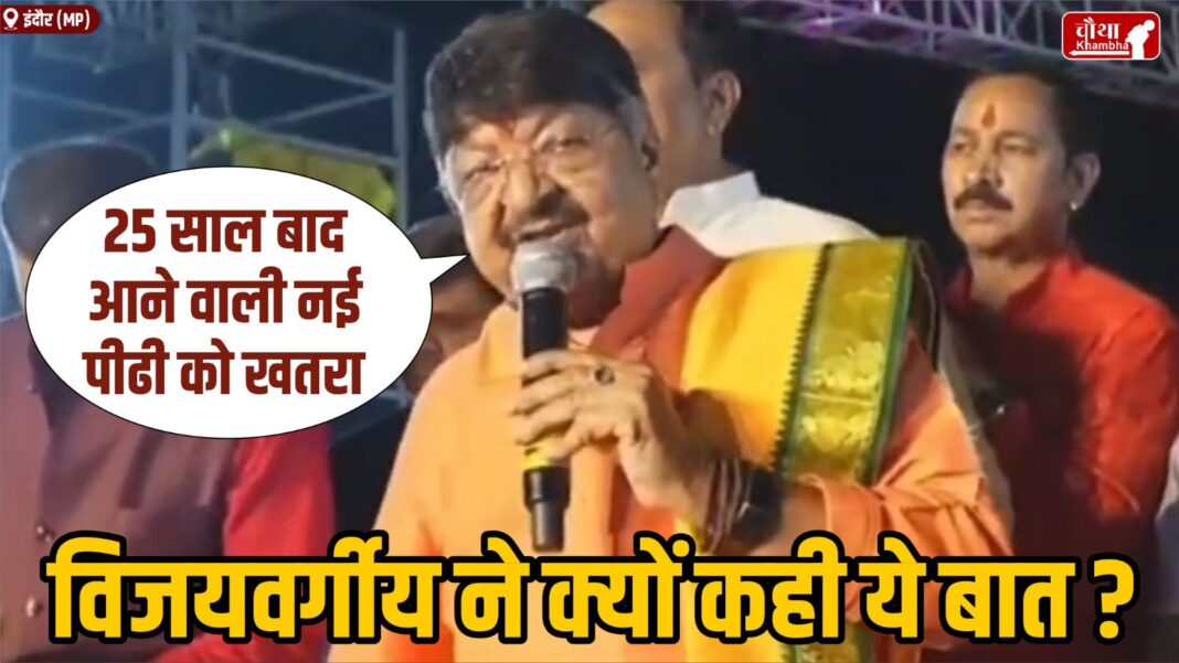 Kailash Vijayvargiya in Indore