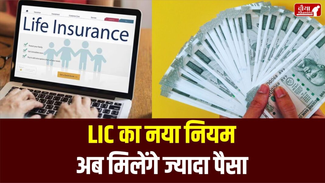 LIC New Rule