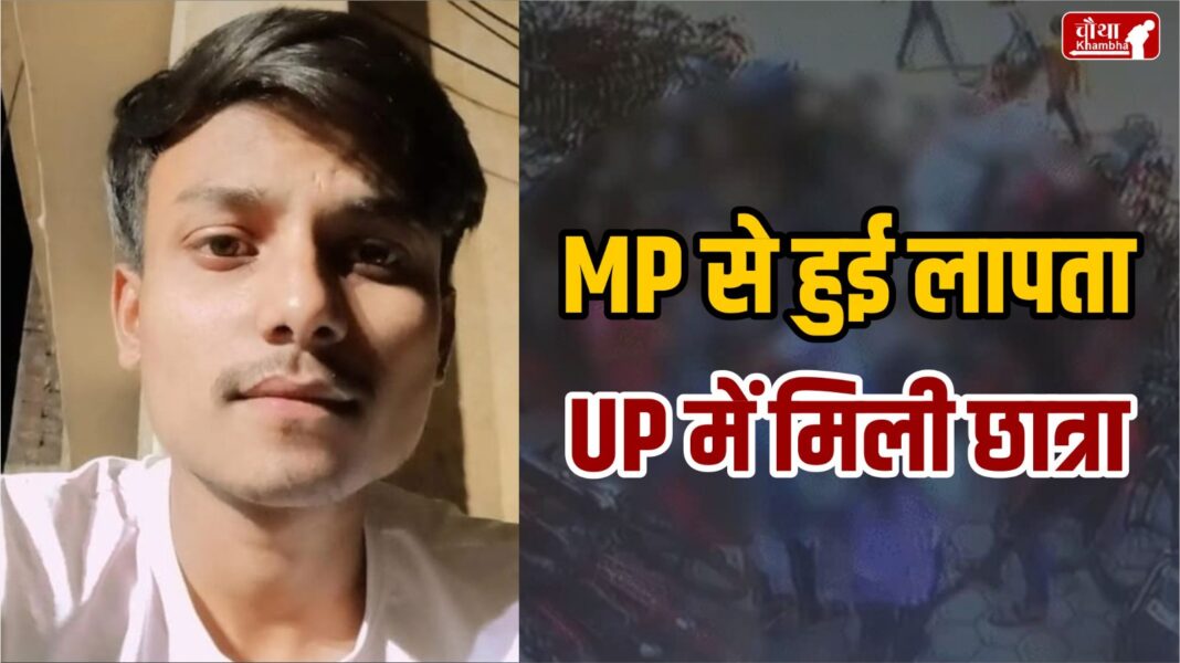 Missing MP Girl Found In UP