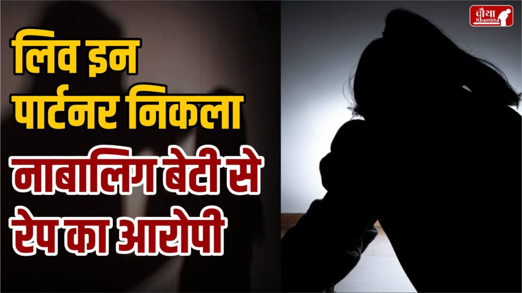 Rape of Minor Girl