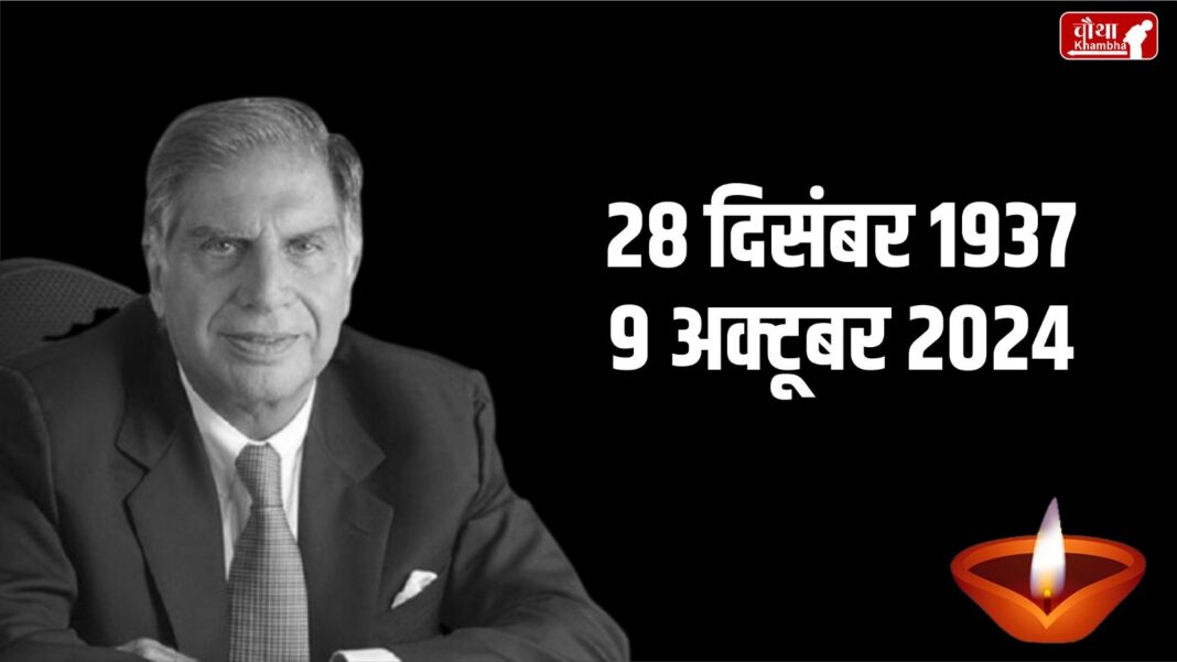 Ratan Tata Death