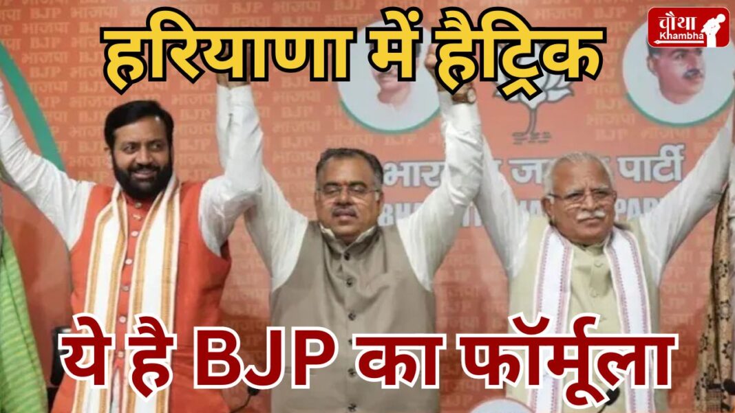 Reasons For BJP's Victory In Haryana