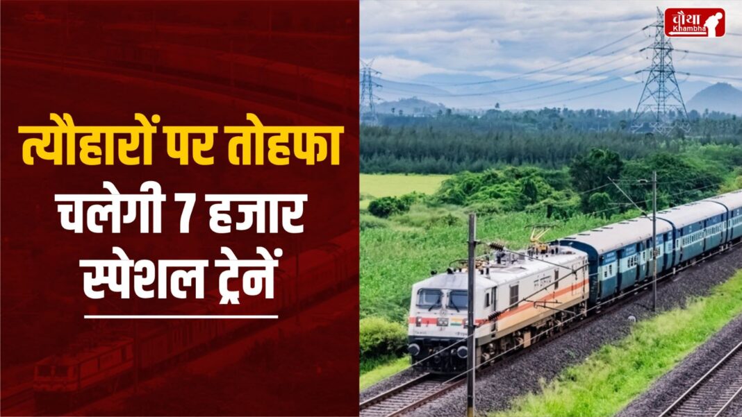 Special Trains For Diwali-Chhath