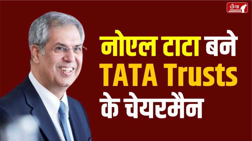 Tata Trust Chairman Noel Tata