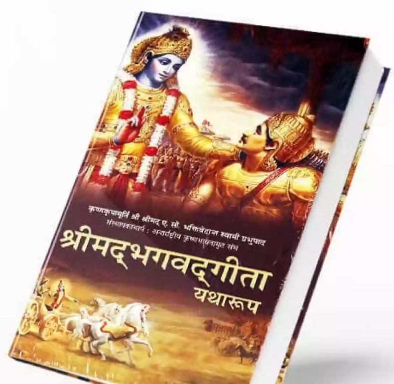 Pitru Paksha, Shraddha, Geeta, Geeta recitation, Pitru Dosh, seventh chapter of Gita