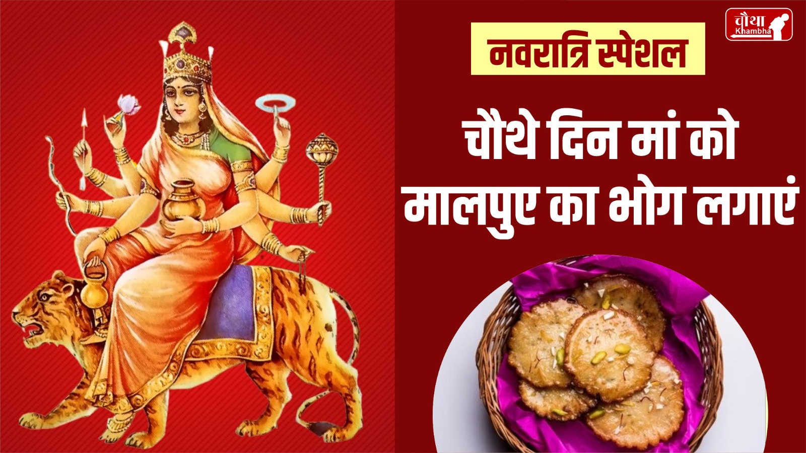 Navratri 2024, Navratri Bhog, 9 Bhogs for nine days, what to offer to Maa Durga, Maa Durga Ke bhog, 9 Bhogs of Maa Durga,