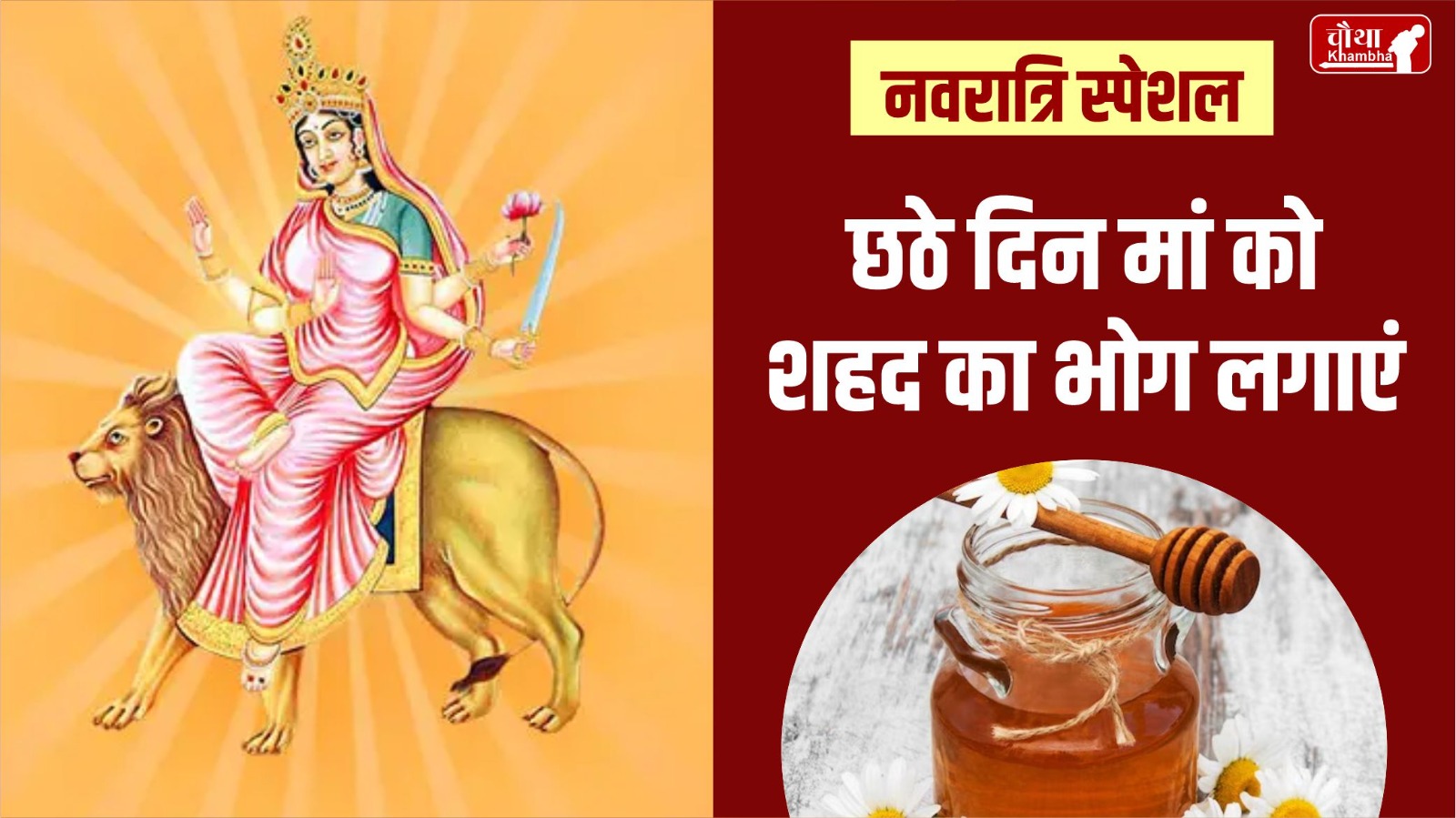 Navratri 2024, Navratri Bhog, 9 Bhogs for nine days, what to offer to Maa Durga, Maa Durga Ke bhog, 9 Bhogs of Maa Durga,