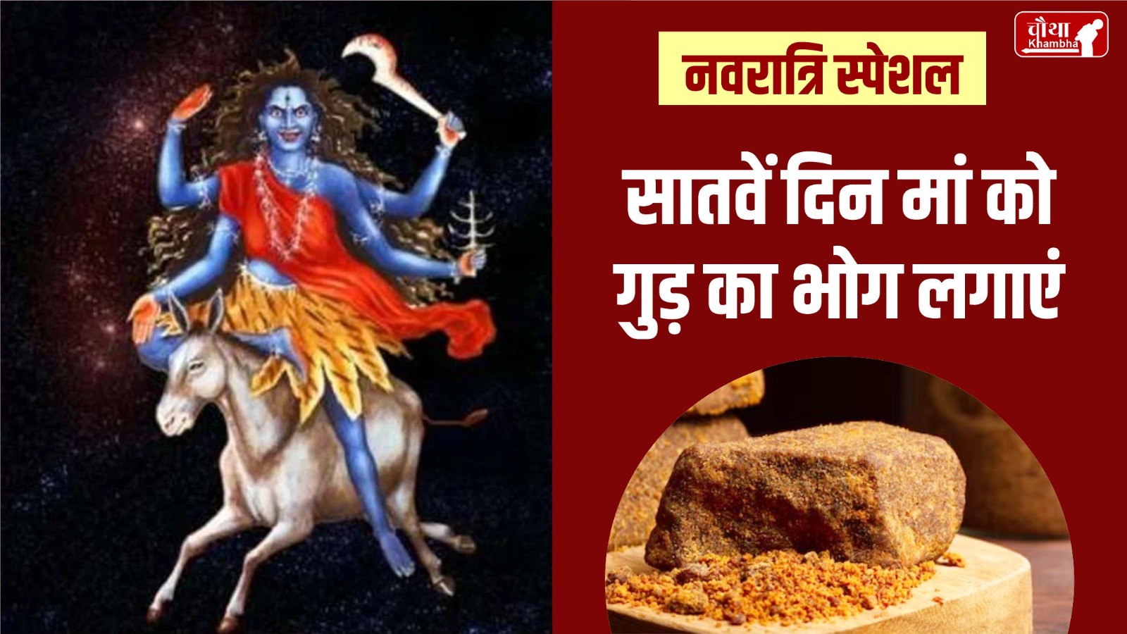 Navratri 2024, Navratri Bhog, 9 Bhogs for nine days, what to offer to Maa Durga, Maa Durga Ke bhog, 9 Bhogs of Maa Durga,