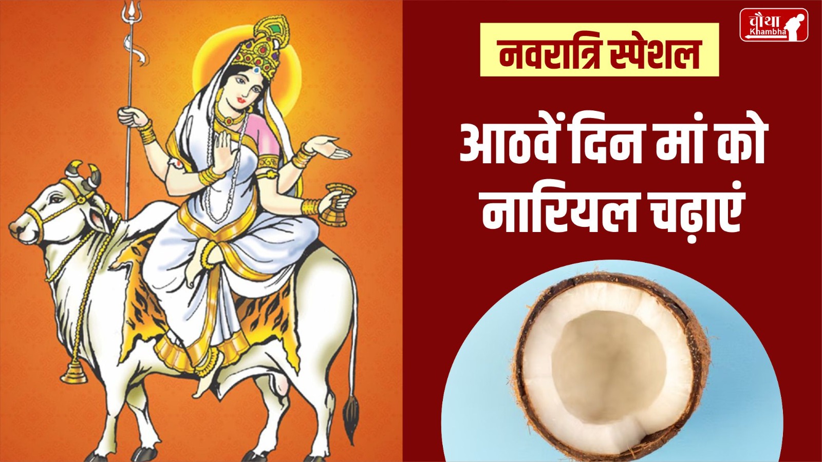 Navratri 2024, Navratri Bhog, 9 Bhogs for nine days, what to offer to Maa Durga, Maa Durga Ke bhog, 9 Bhogs of Maa Durga,