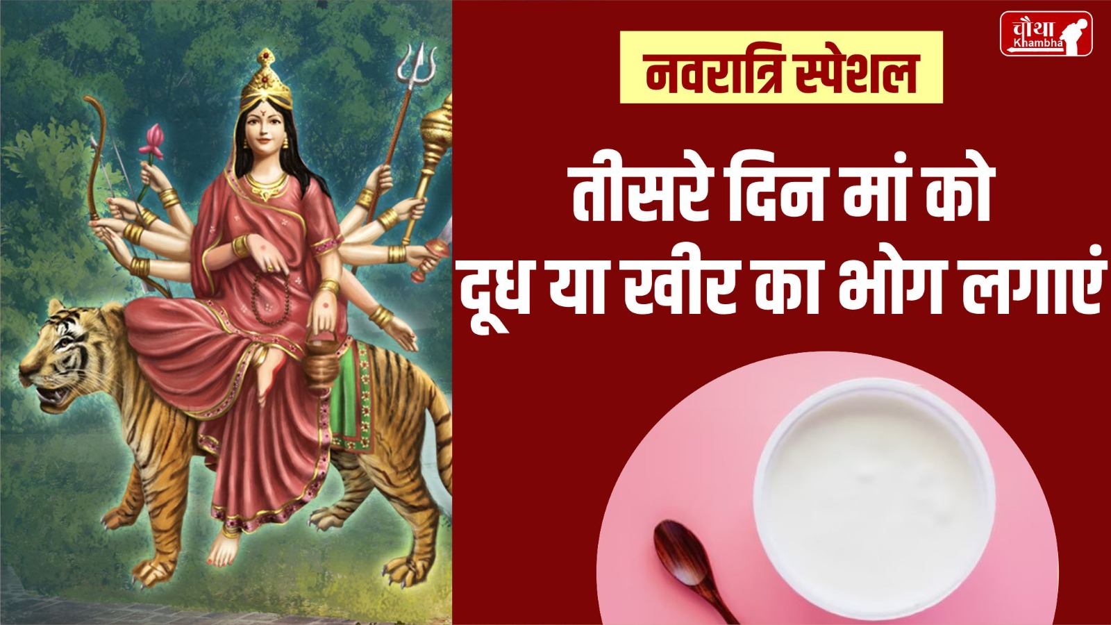 Navratri 2024, Navratri Bhog, 9 Bhogs for nine days, what to offer to Maa Durga, Maa Durga Ke bhog, 9 Bhogs of Maa Durga,