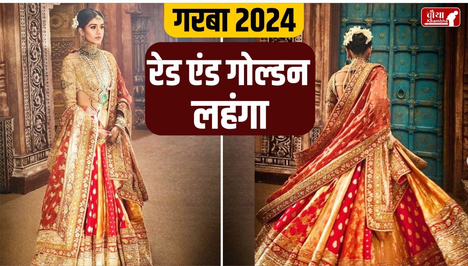 Garba 2024, Radhika Merchant, Radhika Merchant Lehenga, Garba Dress, What to wear in Garba, Garba Night, Dandiya Night