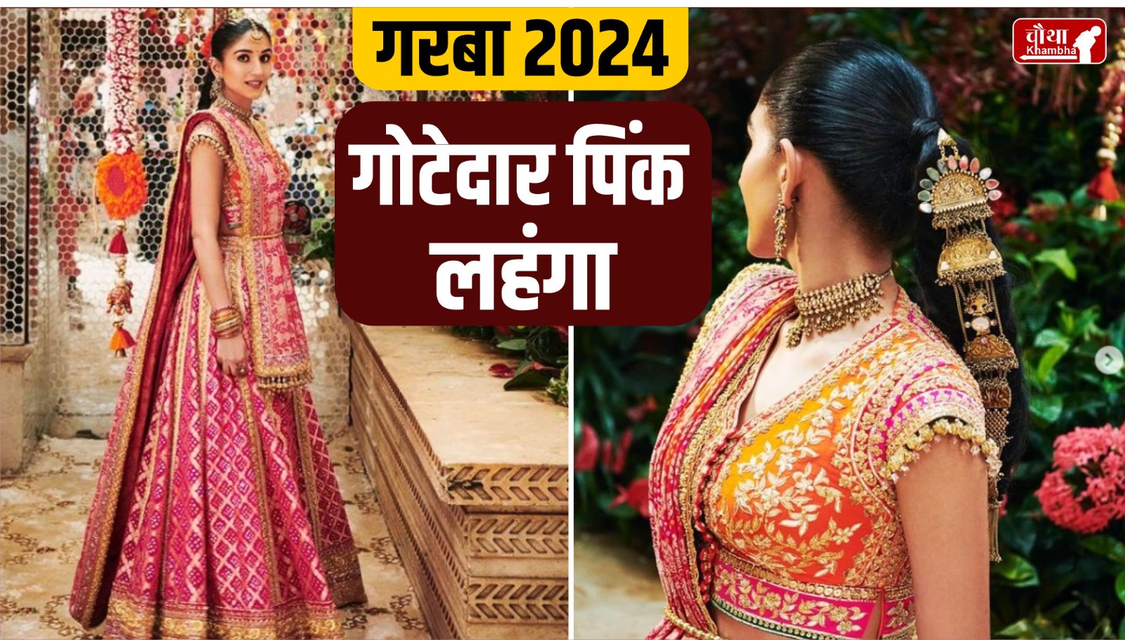 Garba 2024, Radhika Merchant, Radhika Merchant Lehenga, Garba Dress, What to wear in Garba, Garba Night, Dandiya Night