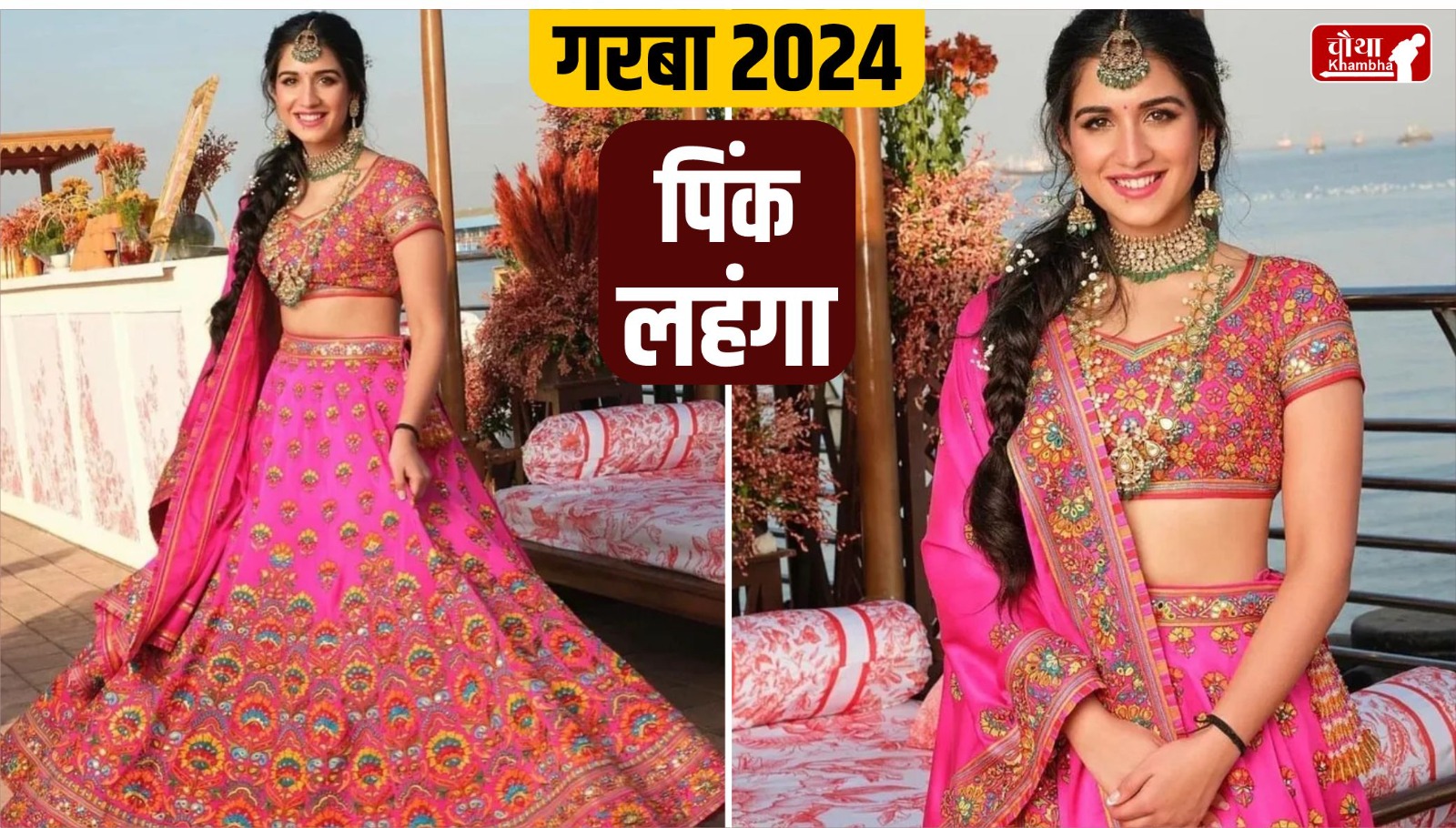 Garba 2024, Radhika Merchant, Radhika Merchant Lehenga, Garba Dress, What to wear in Garba, Garba Night, Dandiya Night