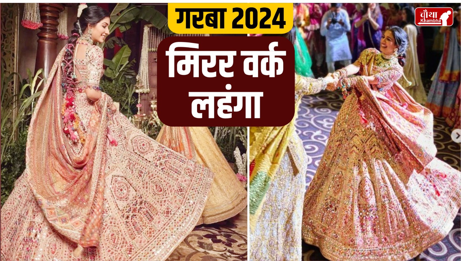 Garba 2024, Radhika Merchant, Radhika Merchant Lehenga, Garba Dress, What to wear in Garba, Garba Night, Dandiya Night