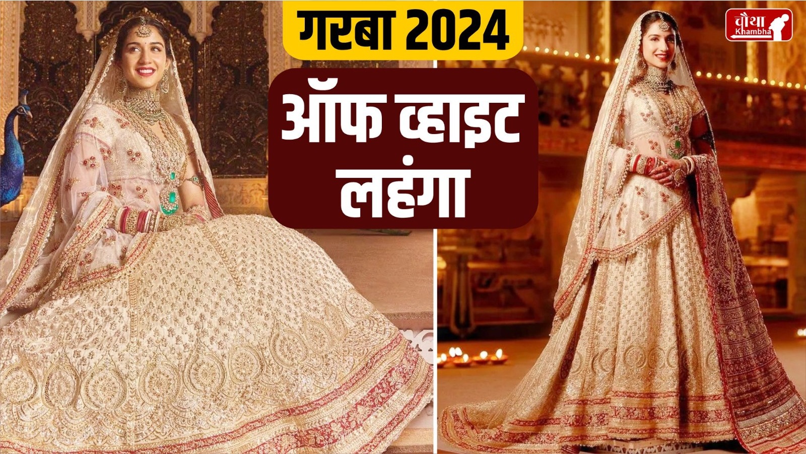 Garba 2024, Radhika Merchant, Radhika Merchant Lehenga, Garba Dress, What to wear in Garba, Garba Night, Dandiya Night