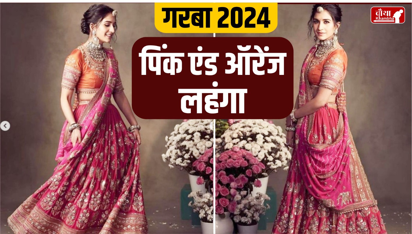 Garba 2024, Radhika Merchant, Radhika Merchant Lehenga, Garba Dress, What to wear in Garba, Garba Night, Dandiya Night